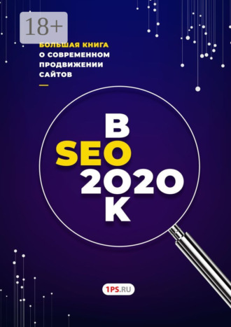 1PS.RU. SEOBOOK