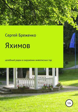 Обложка книги «Яхимов – целебный радон в окружении живописных гор»
