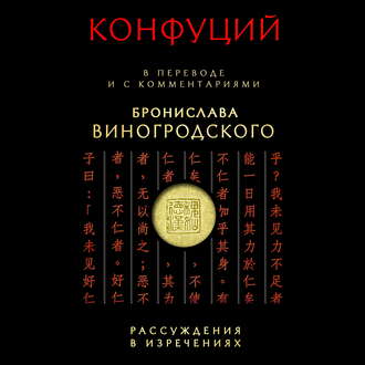 Обложка книги «Рассуждения в изречениях. В переводе и с комментариями Бронислава Виногродского»