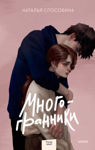 Обложка книги «Многогранники»
