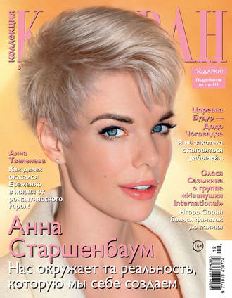 Обложка книги «Коллекция Караван историй №12/2019»