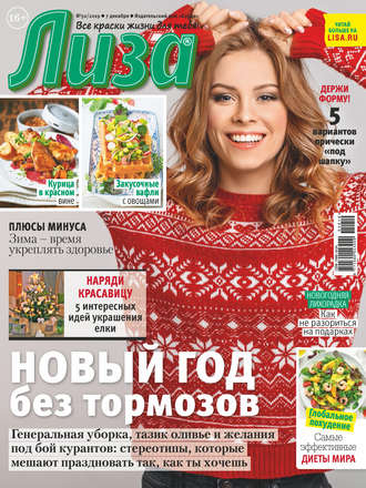 Обложка книги «Журнал «Лиза» №50/2019»