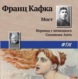 Обложка книги «Мост»