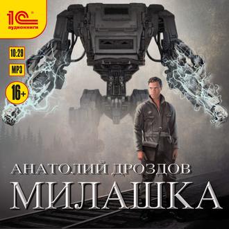 Обложка книги «Милашка»