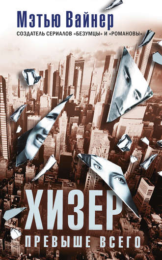 Обложка книги «Хизер превыше всего»