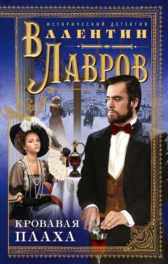 Обложка книги «Кровавая плаха»