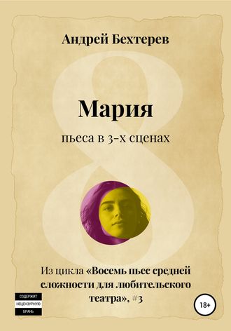Обложка книги «Мария»