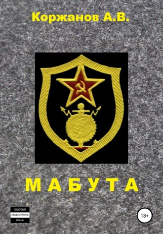 Обложка книги «Мабута»