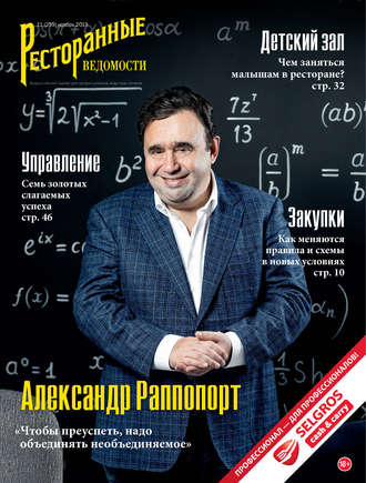 Обложка книги «Ресторанные ведомости №11/2019»