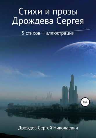 Обложка книги «Стихи и проза»