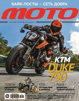Обложка книги «Журнал «Мото» №05/2018»