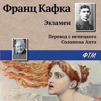 Обложка книги «Экзамен»