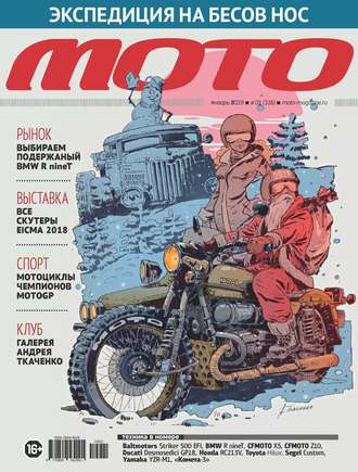 Обложка книги «Журнал «Мото» №01/2019»