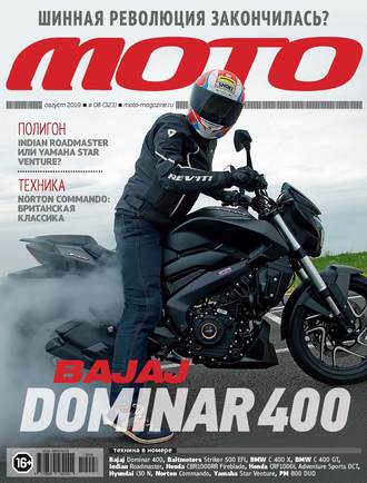Обложка книги «Журнал «Мото» №08/2019»