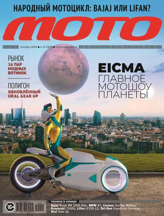 Обложка книги «Журнал «Мото» №12/2019»