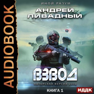 Обложка книги «Взвод»