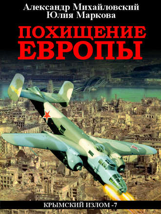 Обложка книги «Похищение Европы»