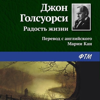 Обложка книги «Радость жизни»
