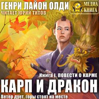 Обложка книги «Повести о карме»