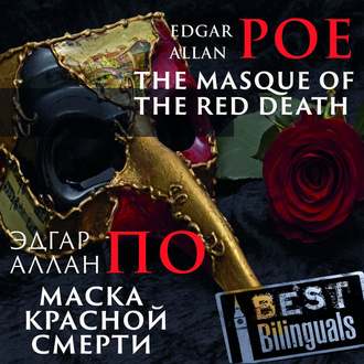 Обложка книги «The Masque of the Red Death/Маска красной смерти»
