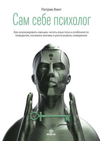 Обложка книги «Сам себе психолог»