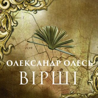 Обложка книги «ВІРШІ»