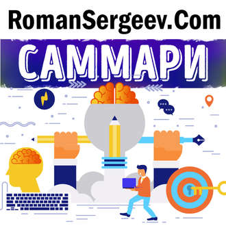 Обложка книги «Саммари на книгу «На крючке. Как создавать продукты, формирующие привычки». Нир Эяль и Райан Хувер»