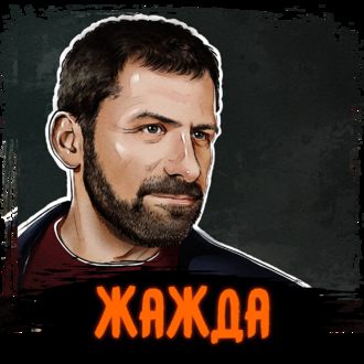 Обложка книги «Саммари на книгу «Жажда». Игорь Рыбаков»