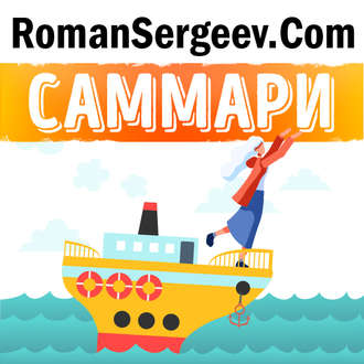Обложка книги «Саммари на книгу «Отказываюсь выбирать! Как использовать свои интересы, увлечения и хобби, чтобы построить жизнь и карьеру своей мечты». Барбара Шер»