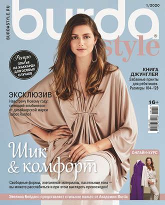 Обложка книги «Burda №01/2020»