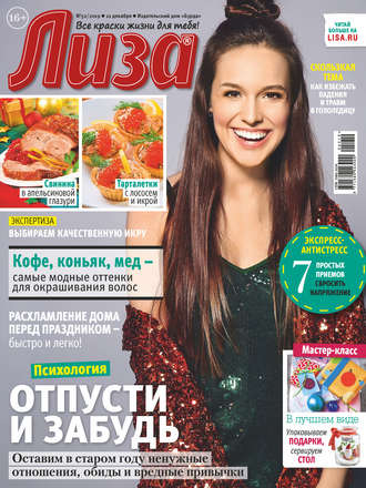 Обложка книги «Журнал «Лиза» №52/2019»