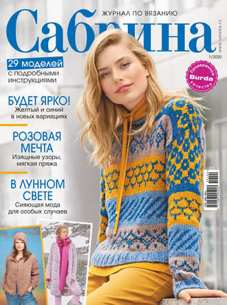 Обложка книги «Сабрина №01/2020»