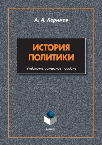 Александр Керимов. История политики