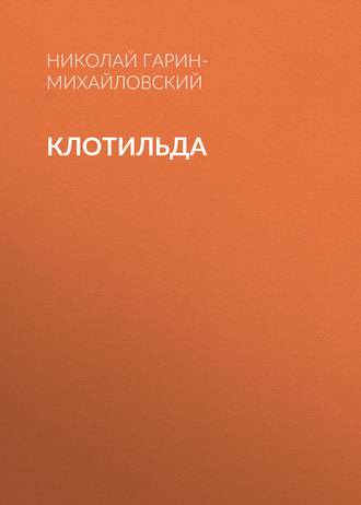 Обложка книги «Клотильда»