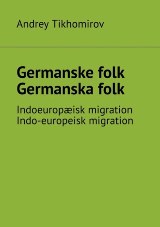 Обложка книги «Germanske folk. Germanska folk. Indoeuropæisk migration. Indo-europeisk migration»