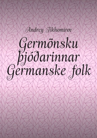 Обложка книги «Germönsku þjóðarinnar Germanske folk. Innó-evrópsk flæði Indoeuropeisk migrasjon»