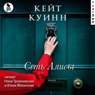 Обложка книги «Сеть Алисы»