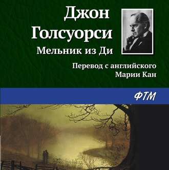 Обложка книги «Мельник из Ди»