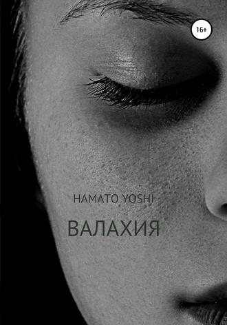 Обложка книги «Валахия»