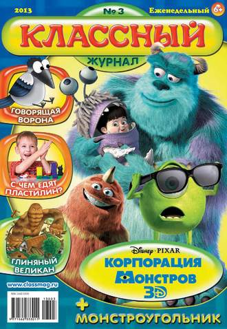 Обложка книги «Классный журнал №03/2013»