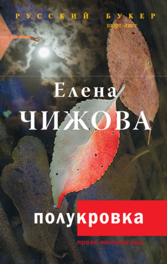 Обложка книги «Полукровка»