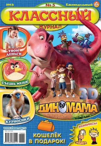 Обложка книги «Классный журнал №05/2013»