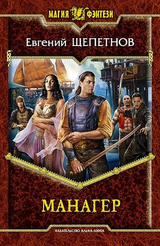 Обложка книги «Манагер»