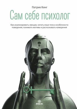 Обложка книги «Сам себе психолог»