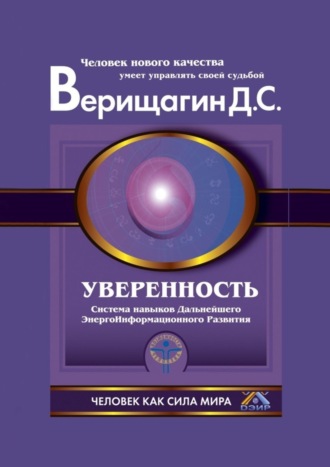 Обложка книги «Уверенность»