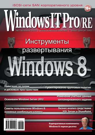 Обложка книги «Windows IT Pro/RE №02/2013»