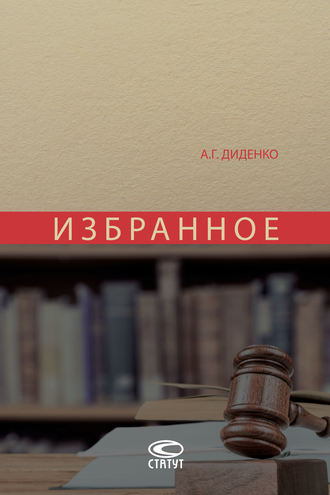 Обложка книги «Избранное»