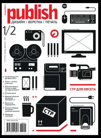 Обложка книги «Журнал Publish №01-02/2013»