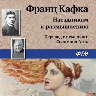 Обложка книги «Наездникам к размышлению»