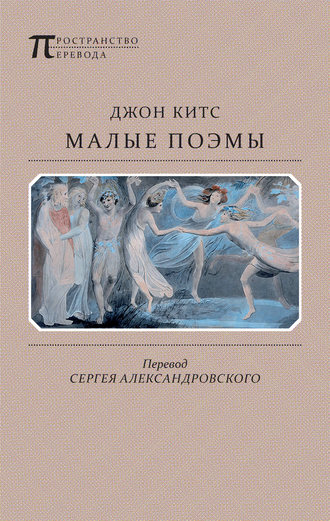 Обложка книги «Малые поэмы»